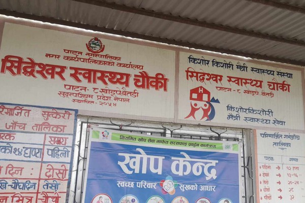 बैतडीको सिद्धेश्वर स्वास्थ्यचौकी पुनः किशोरकिशोरीमैत्री प्रमाणीकरण 